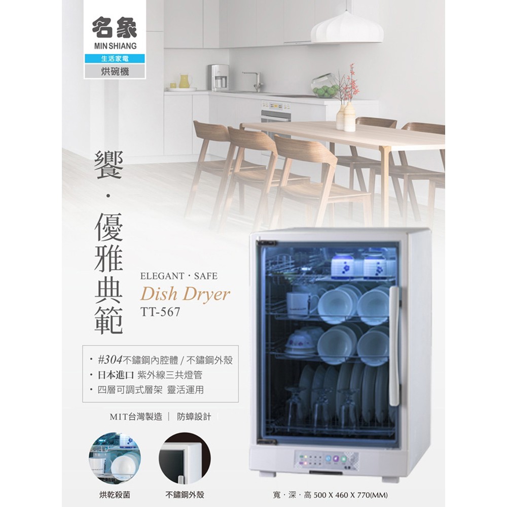 名象 四層紫外線殺菌烘碗機 TT-567, , large