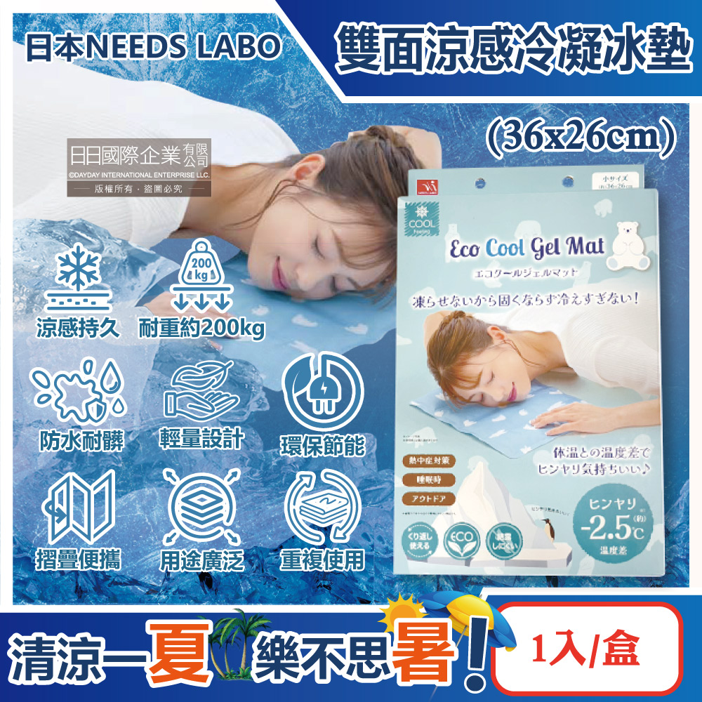 [日日好物]日本NEEDS LABO-北極熊雙面降溫消暑可重複使用萬用涼感冷凝冰墊(36x26cm)1入/盒(涼感墊,降溫墊,散熱墊,枕墊,辦公椅墊,汽車座墊), , large