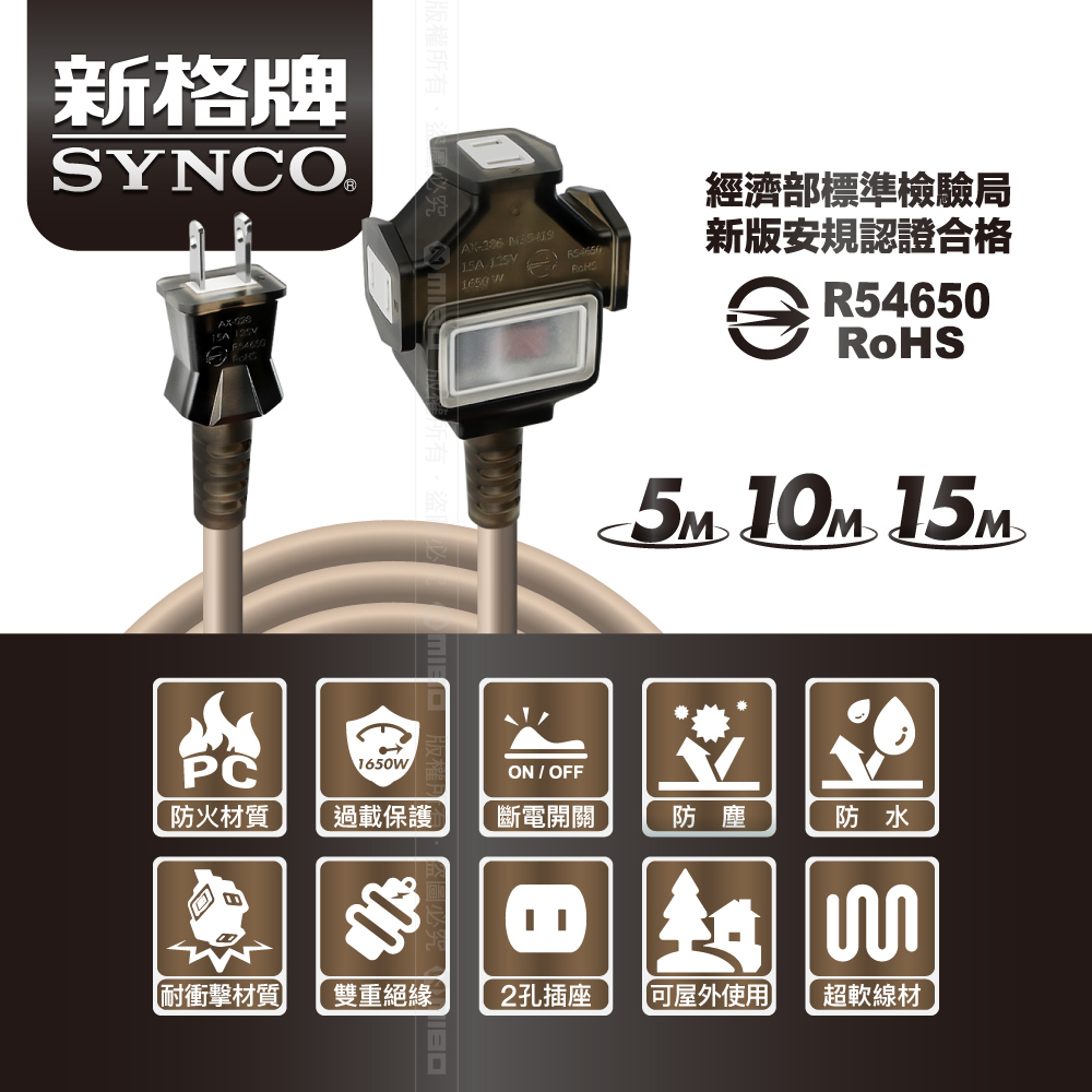 SYNCO 5m Desert Color Power Extension Cord with Bag New Safety Regulations MIT, , large