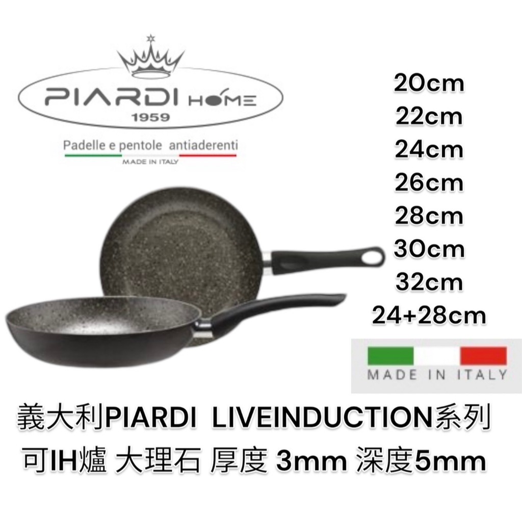 蓋瑞廚物【義大利PIARDI HOME LIVEINDUCTION 七層複合鋁大理石】共7款厚度3mm 可IH爐 不沾鍋, , large
