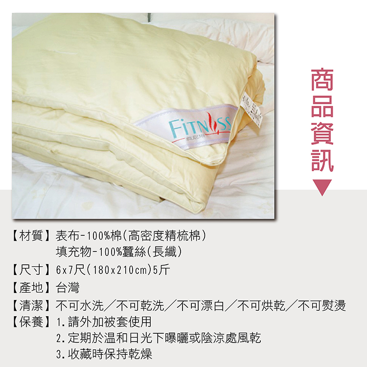 【多利寶寢具】FITNESS_ 60支棉頂級蠶絲被-5斤, , large