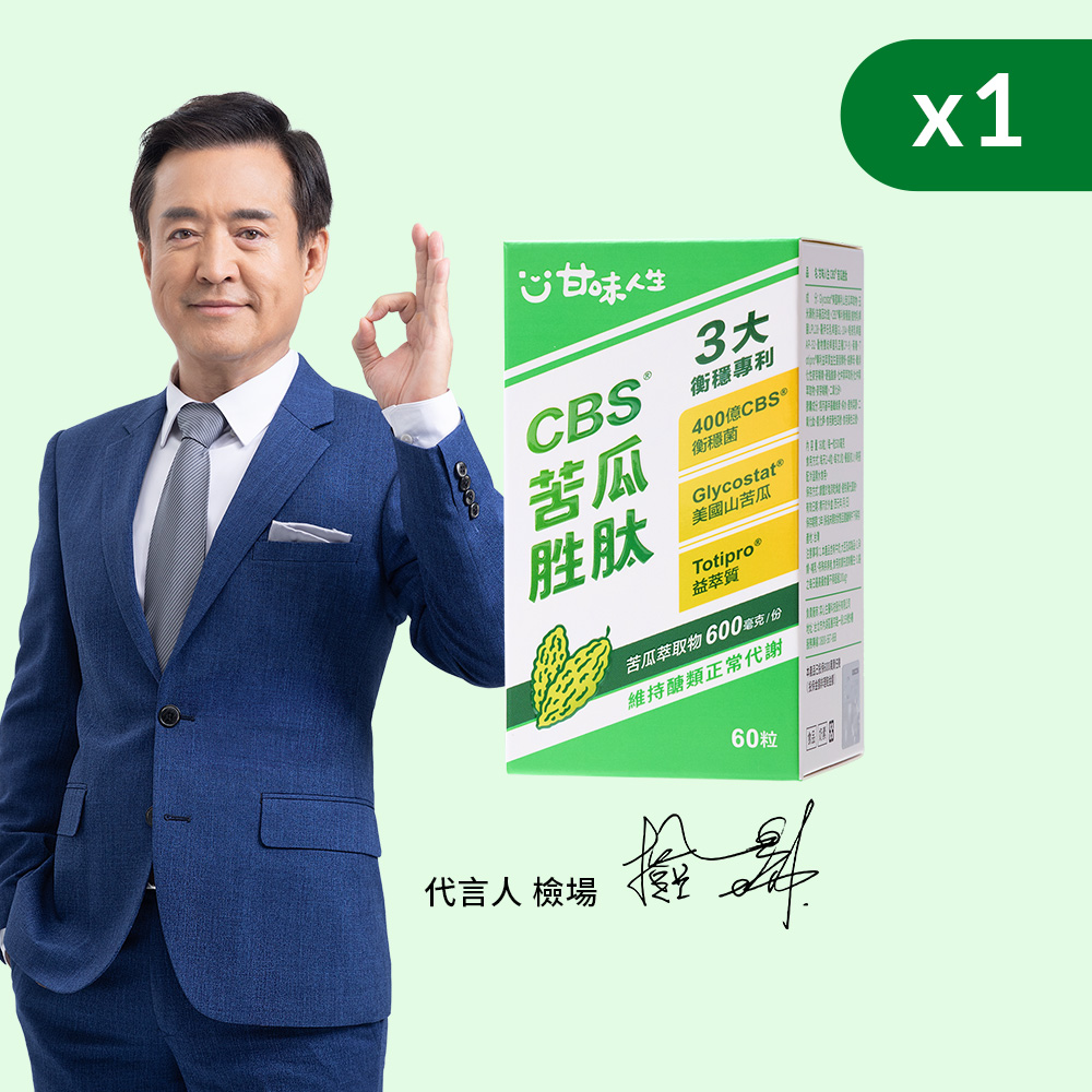 【奕心生醫科技 】甘味人生｜CBS®苦瓜胜肽 ( 60粒/盒 ), , large