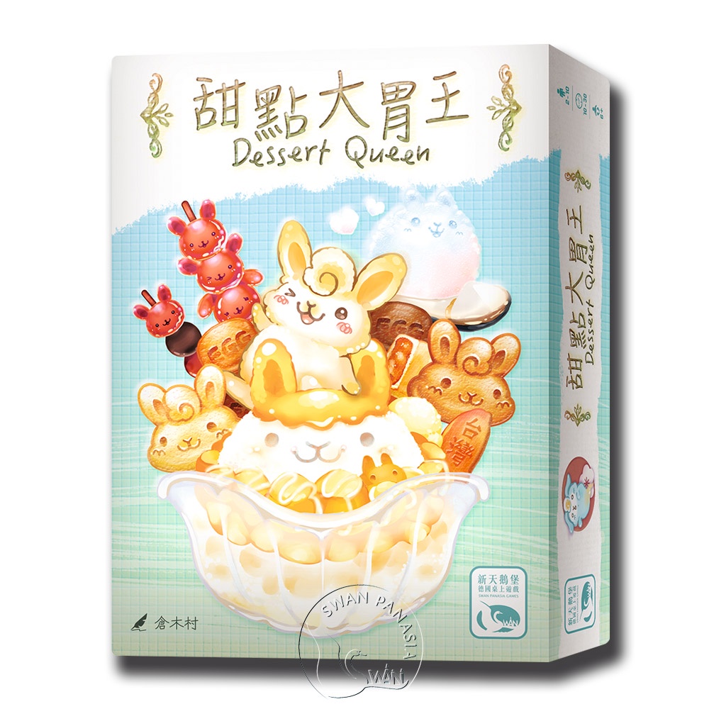 【新天鵝堡桌遊】甜點大胃王, , large