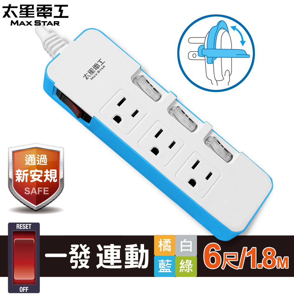 【太星電工】一發連動彩色四開三插電腦線/3P 6尺(顏色隨機), , large