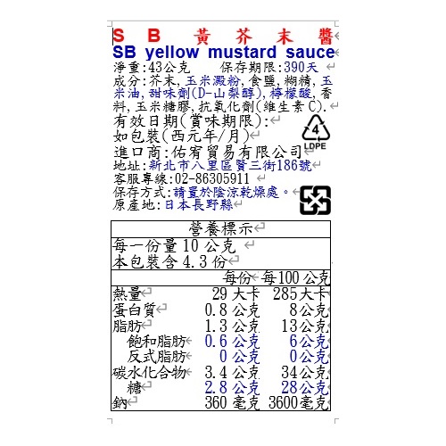 SB黃芥末醬, , large