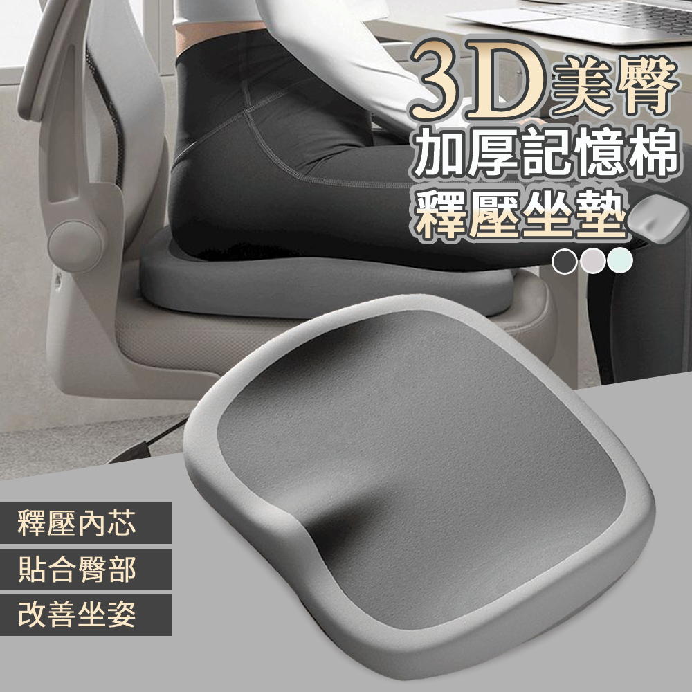  3D buttocks thickened memory foam pressure relief cushion-dark gray, , large