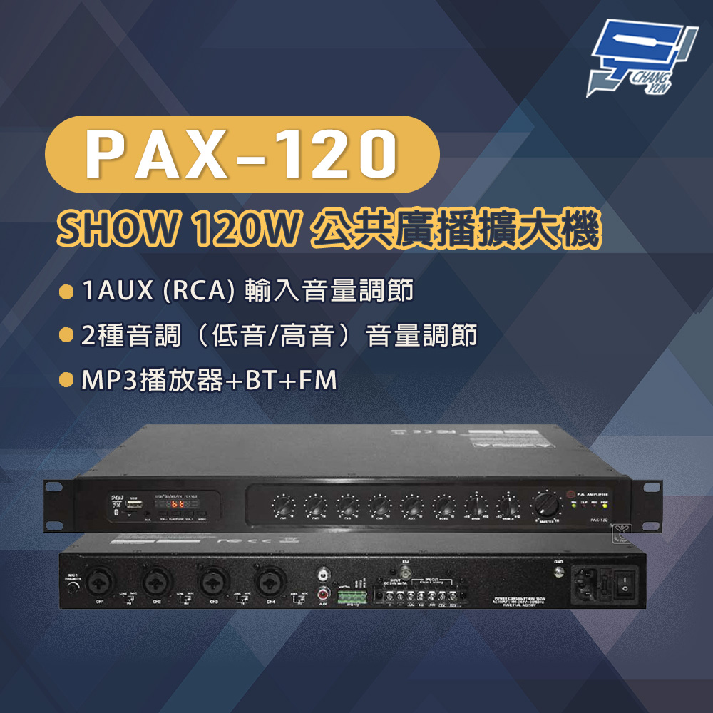 昌運監視器 PAX-120 SHOW 120W 公共廣播擴大機 MP3播放器+BT+FM, , large