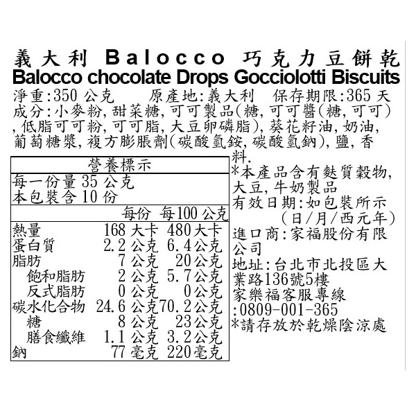 Balocco Choco Drops Gocciolotti Biscuits, , large