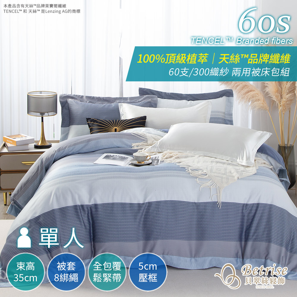 【Betrise】 Spring Breeze Elegance | 60s Tencel Fashionable Floral Duvet Cover Set – Single, , large