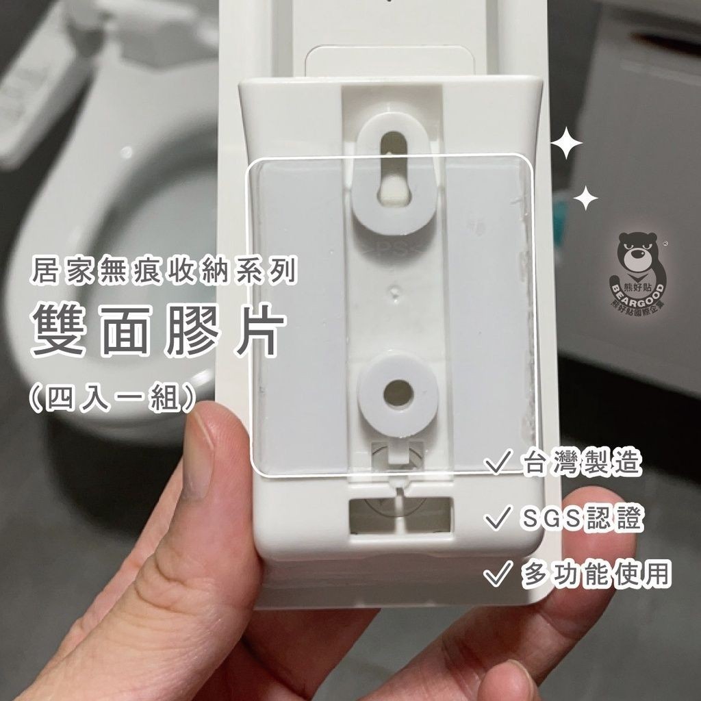 [熊好貼國際]強力無痕雙面膠 遙控器底座貼 輔助貼片 無痕膠 粗糙面平整光滑面皆可貼 不殘膠 無損磁磚 子母貼 掛鉤, , large