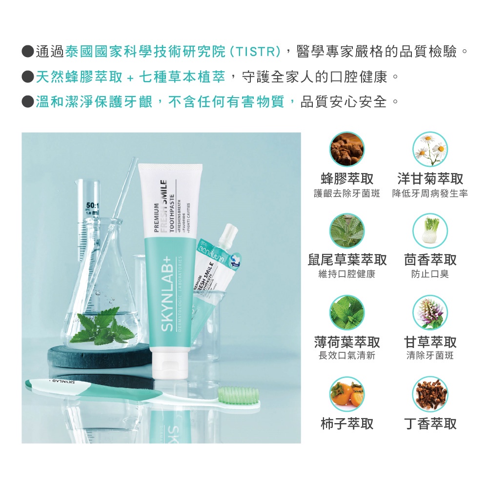 【千康購物網】SKYNLAB+太潔草本蜂膠牙膏12g, , large