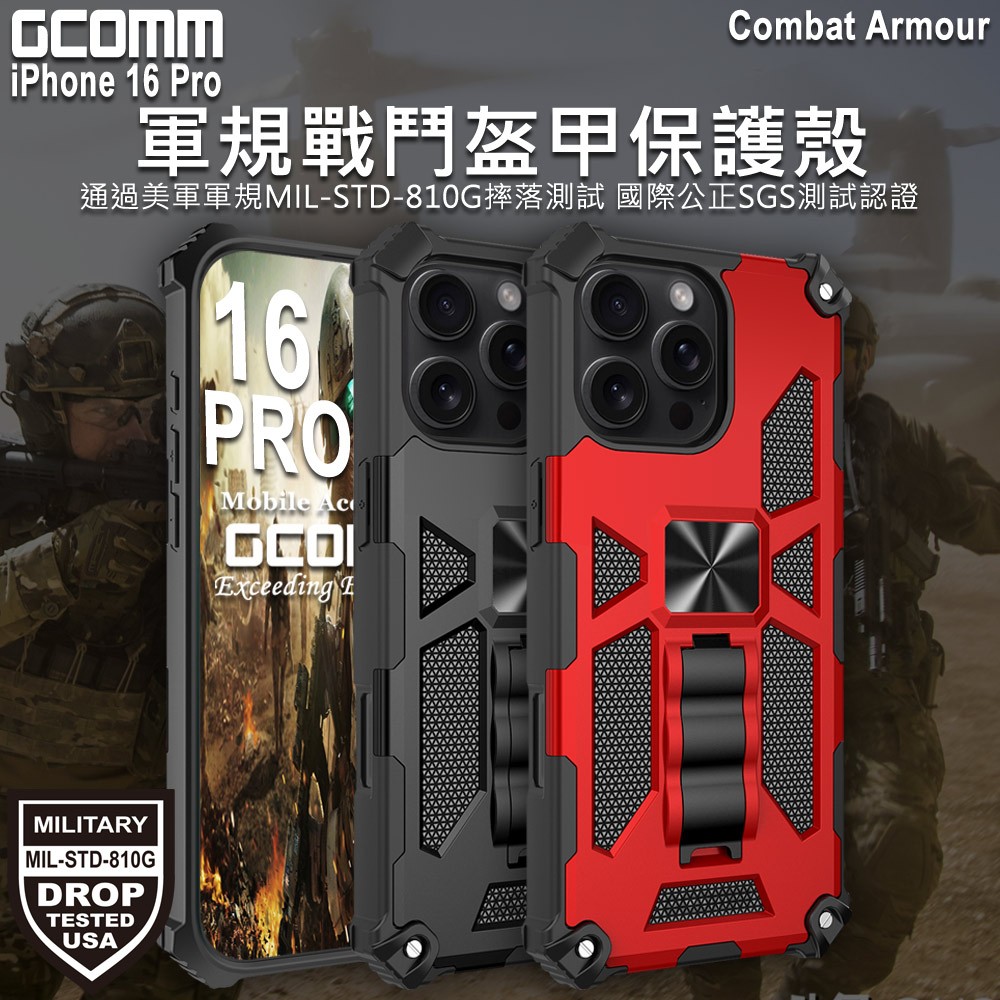 GCOMM iPhone 16 Pro 軍規戰鬥盔甲保護殼 Combat Armour, , large