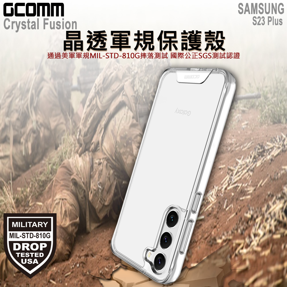 GCOMM 三星 S23 Plus 晶透軍規防摔殼 Crystal Fusion, , large