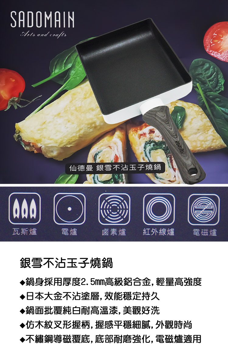 仙德曼銀雪不沾玉子燒鍋-15x18cm+贈送日本製玉子燒鍋鏟-1組, , large