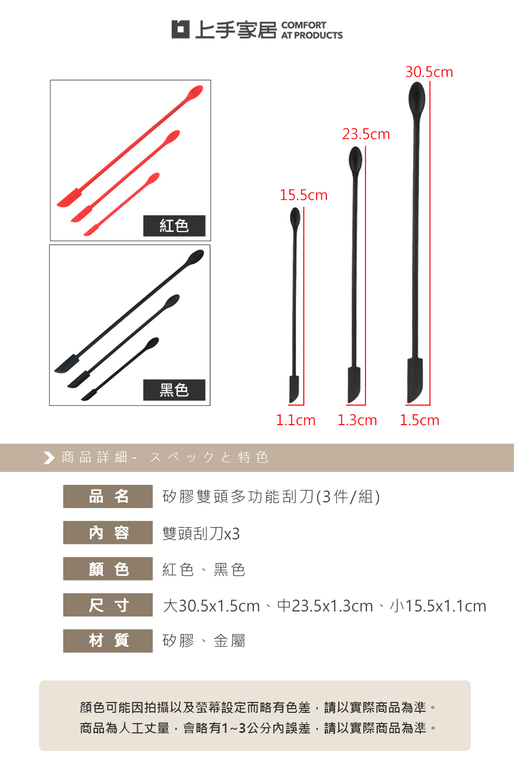 【上手家居】雙頭矽膠刮刀 3件組-紅色(矽膠湯匙/果醬抹刀/耐熱刮刀/烘焙刮刀/奶油刮刀/迷你刮刀/矽膠抹刀/空瓶神器/烘培器具), , large