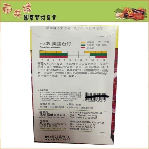 【向花緣】天星牌 美國石竹 - 花卉種子, , large