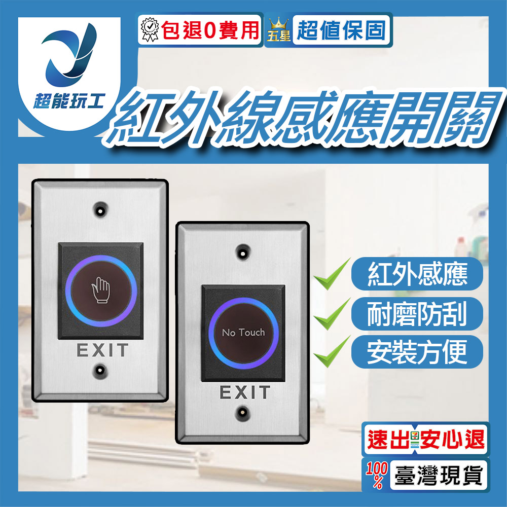 紅外線感應門禁開關手勢, , large