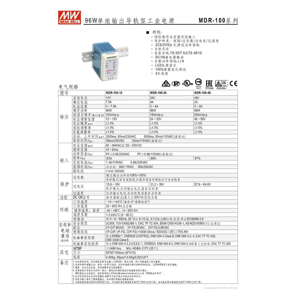 明緯 96W單組輸出軌道型工業電源(MDR-100-24), , large