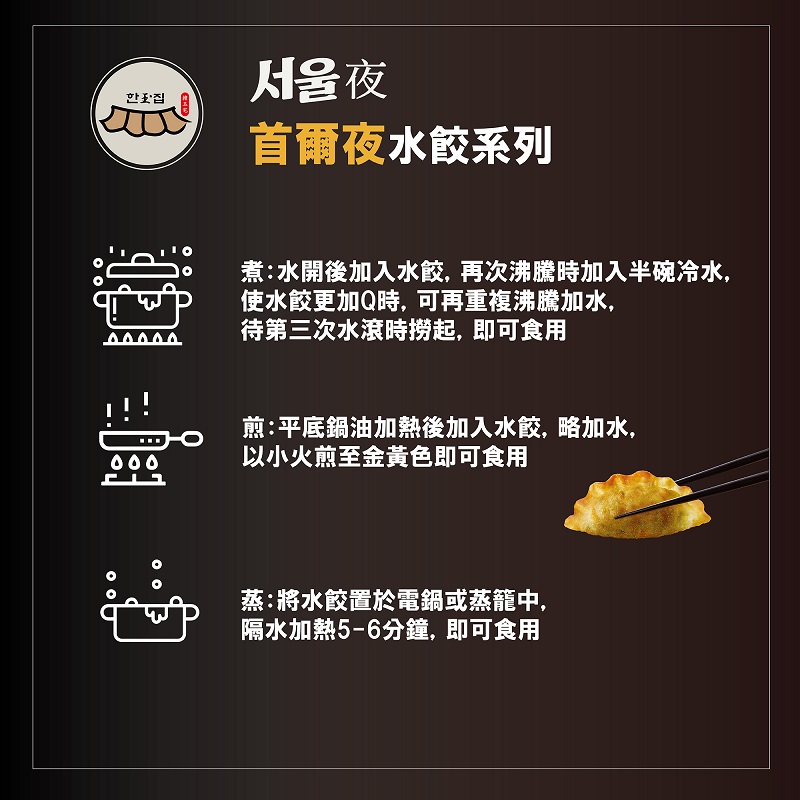 首爾夜-鮮蝦海味水餃, , large