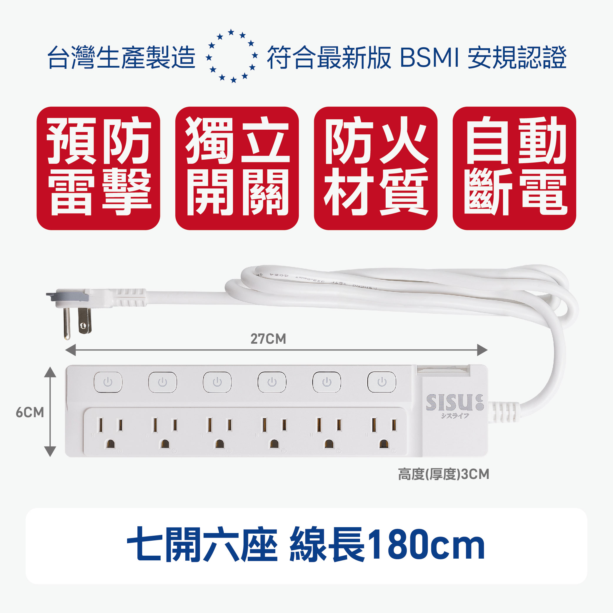 7開6座 新極簡白 minimalist 按壓式延長線(線長180cm)