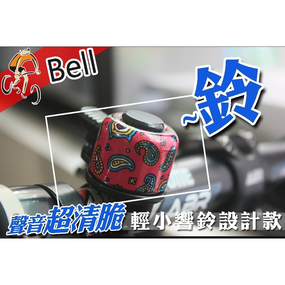 GS MALL 台灣製造 腳踏車鈴噹 迷你車鈴 自行車鈴 車鈴 卡通車鈴 鈴噹 腳踏車鈴噹 卡通鈴噹 自行車鈴鐺, , large