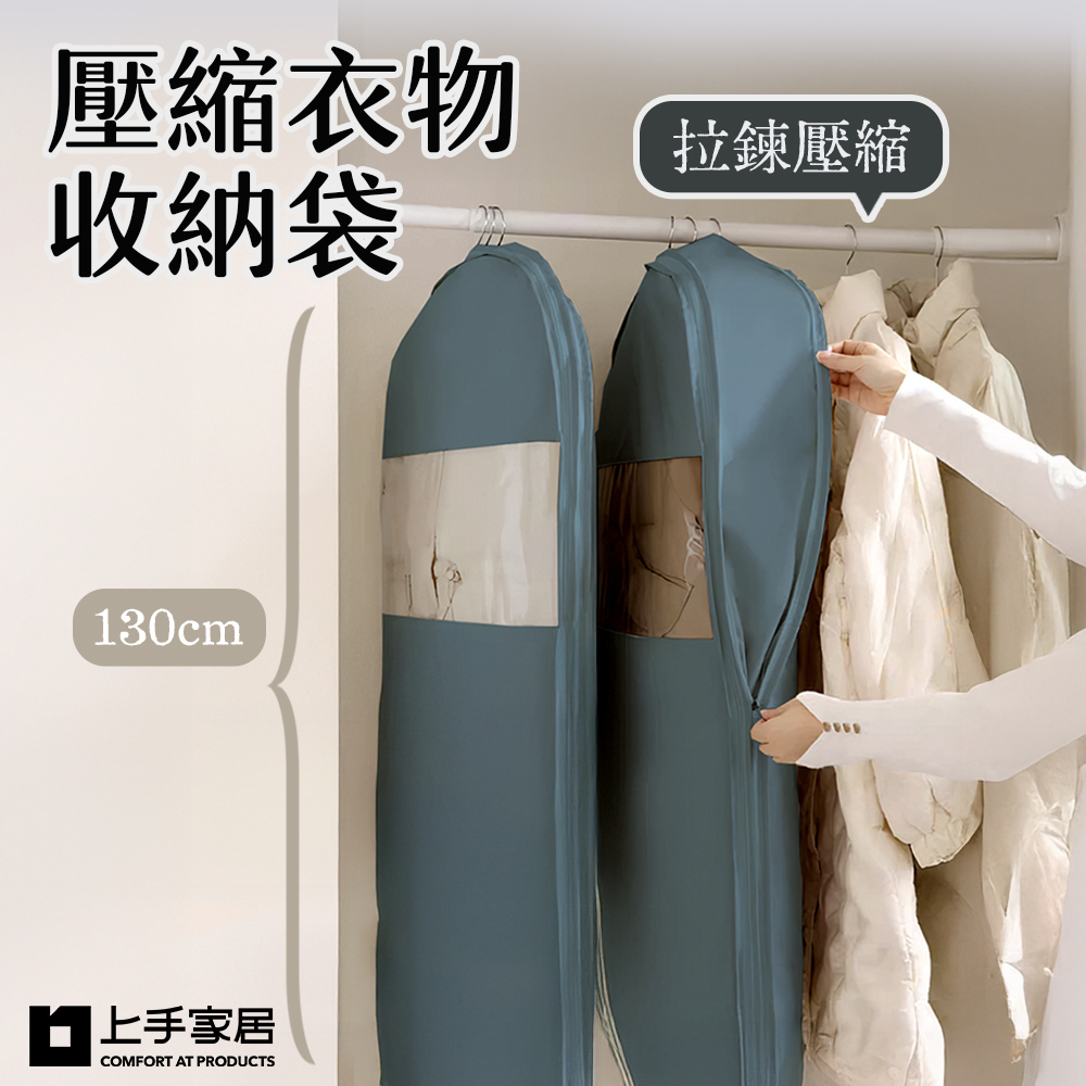 【上手家居】壓縮衣物收納袋90cm(防塵套/防塵袋/衣物防塵套), , large