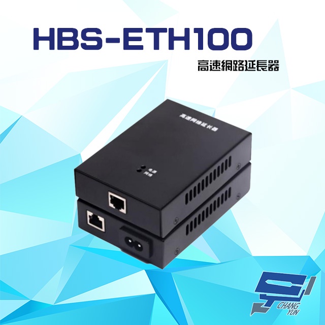 昌運監視器 HBS-ETH100 1000M 高速網路延長器 支援絞線 同軸線 網路線各式線纜傳輸  (會以HBS-ETH50替代出貨), , large