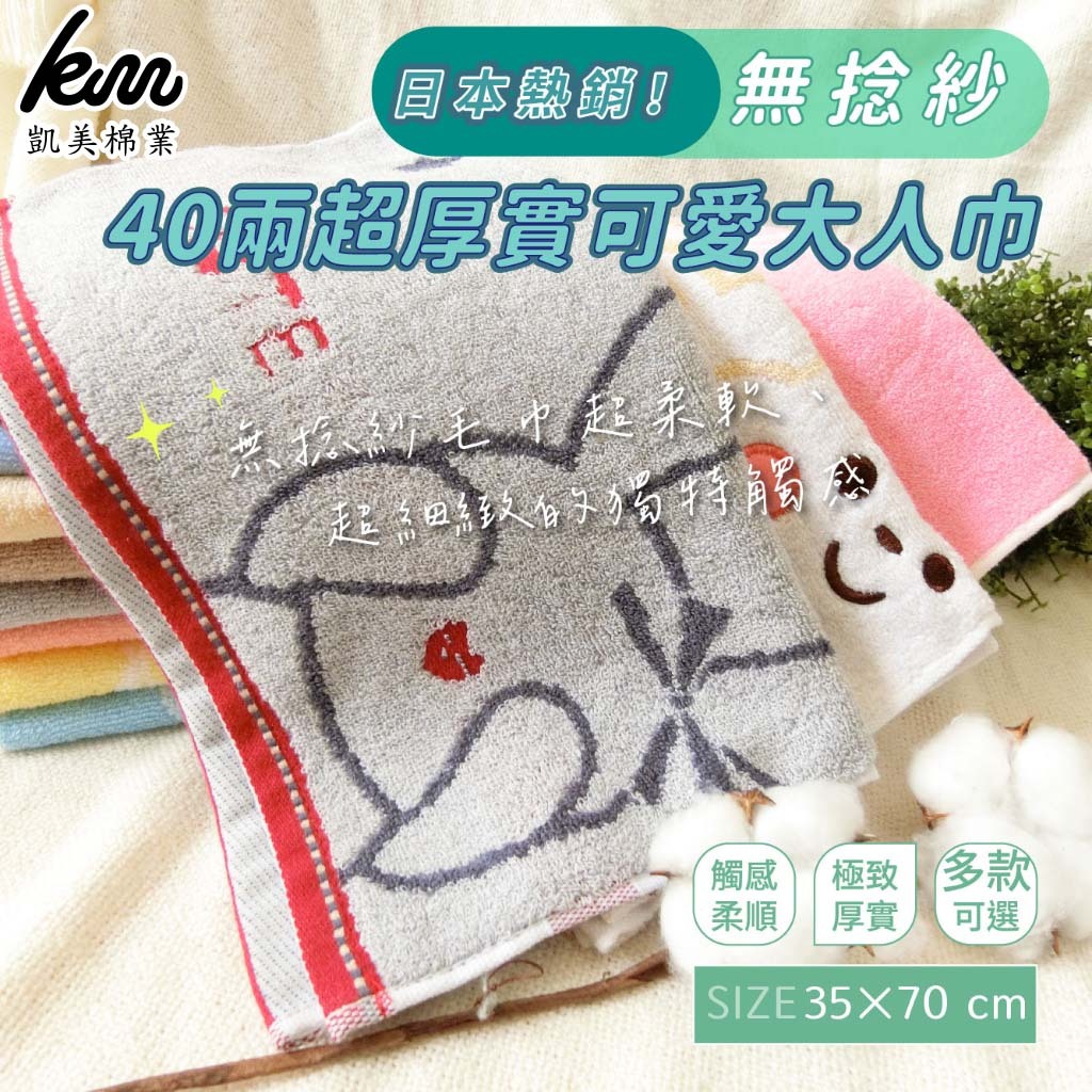 [Kaimei Cotton Industry] 3 in the group, random and excellent, hot-selling in Japan, 40 taels, super thick untwisted yarn cute towels/adult towels, 5 styles, , large