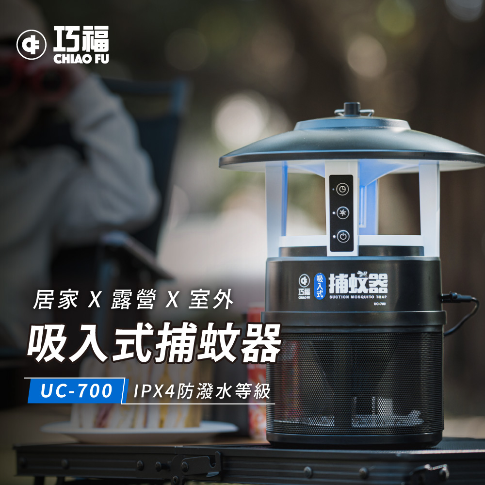 【巧福】吸入式捕蚊器 IPX4防潑水 首創誘餌+黏蚊紙 (無腳架) UC-700, , large