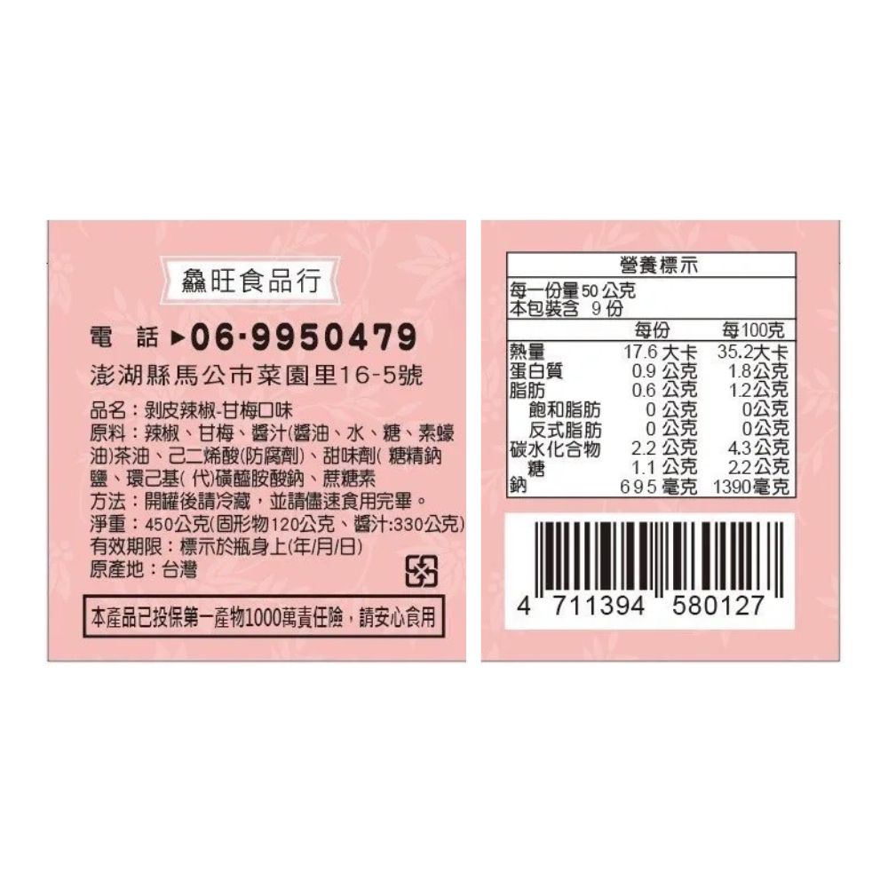Peeled Chili-Ganmei Flavor 450g, , large