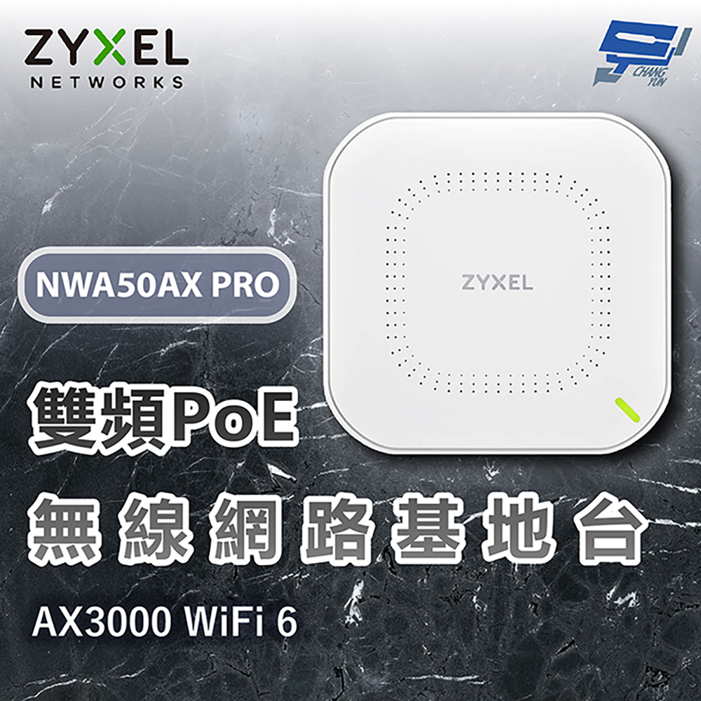 昌運監視器 ZYXEL 合勤 NWA50AX PRO AX3000 雙頻 WiFi6 PoE無線網路基地 雲端管理, , large