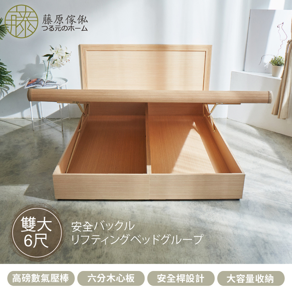 台灣製【藤原傢俬】兩件式掀床組(床片+掀床)