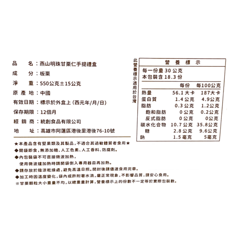 燕山明珠甘栗仁手提禮盒, , large