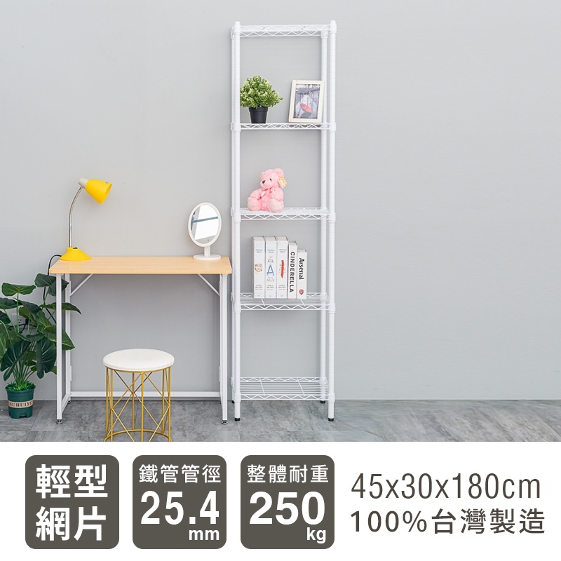 【Y HOUSE】45x30x180公分 輕型五層鐵架 鐵力士架 -烤漆白, , large