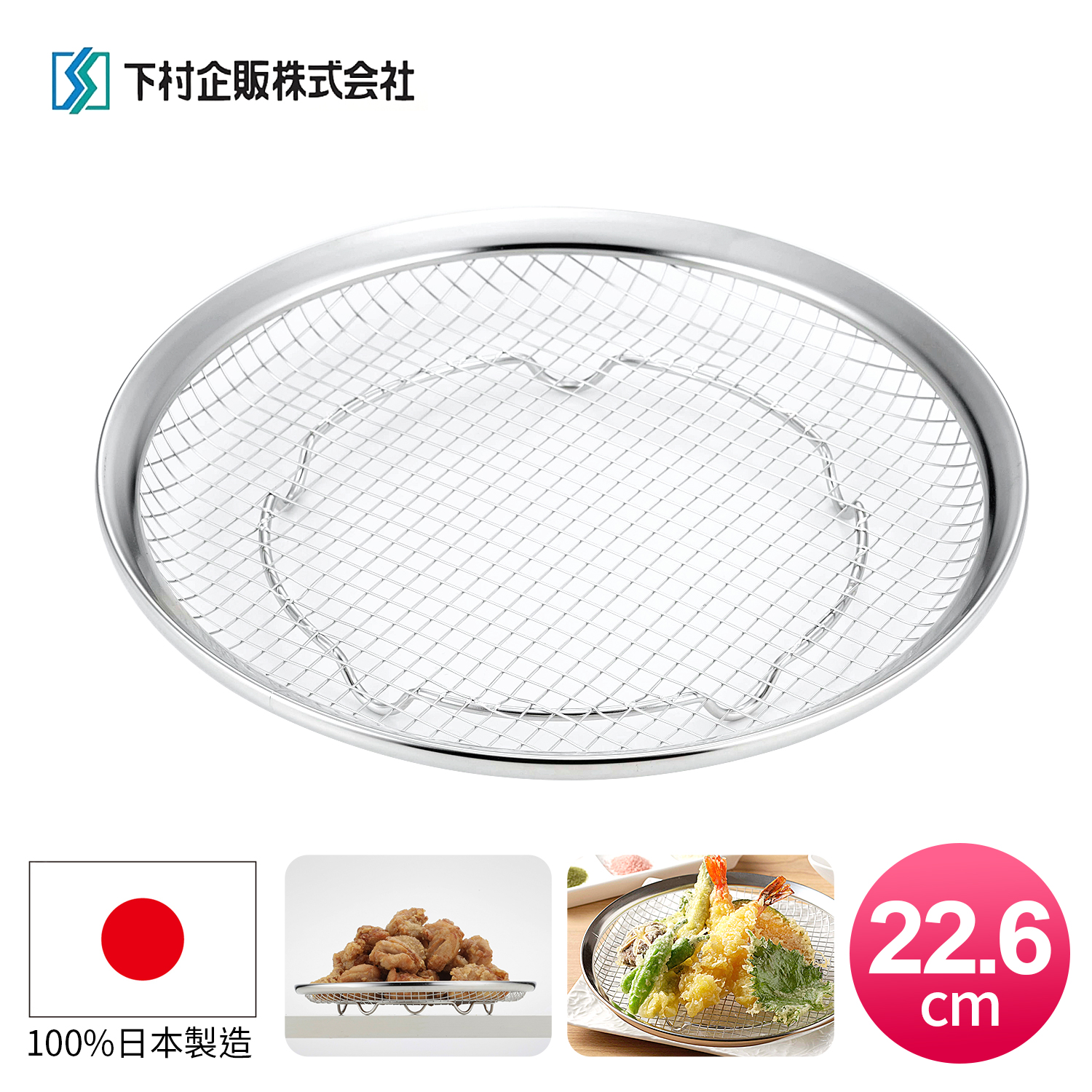 【Shimomura】Japan-made Mama Cook 304 Stainless steel oil cut filter 22.6cm / 40252, , large