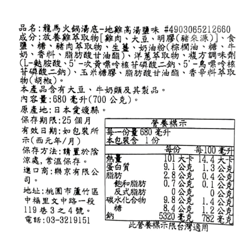 龍馬火鍋湯底-地雞高湯鹽味, , large