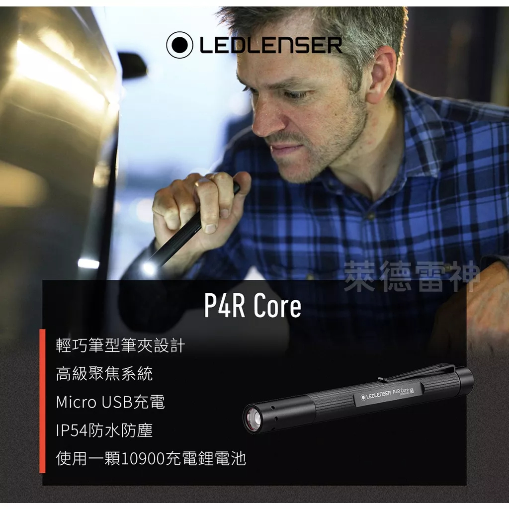 【德國Ledlenser】P4R Core充電式伸縮調焦手電筒, , large