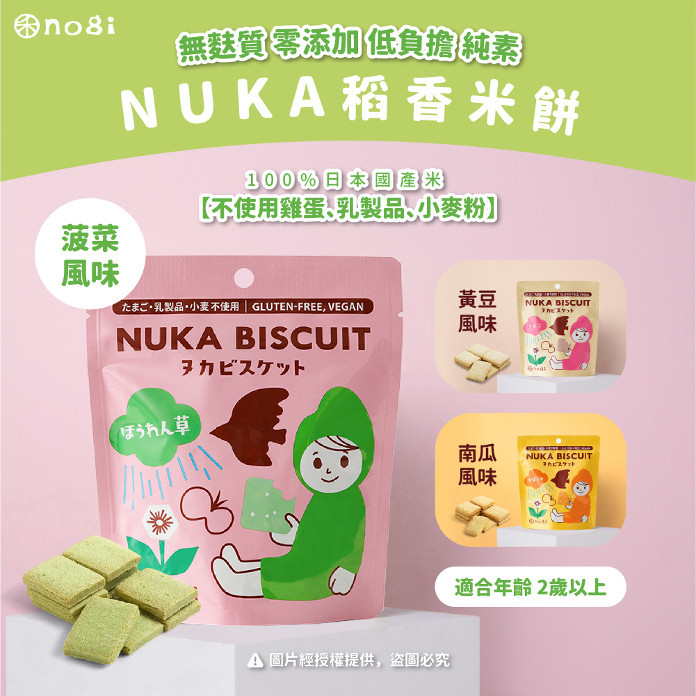 NOGI ｜Japanese Gluten-Free Rice Crackers -Pumpkin Flavor_ Healthy Snacks for Kids / Rice Crackers / Baby Snacks / Weight Loss Treats, , large