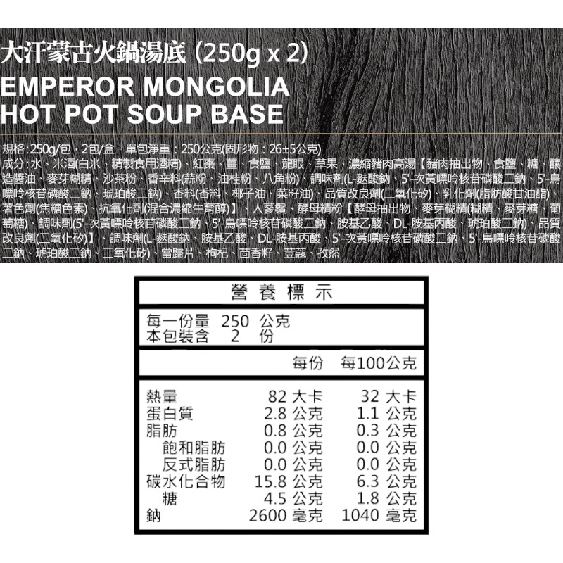 EMPEROR MONGOLIA HOT POT SOUP BASE, , large