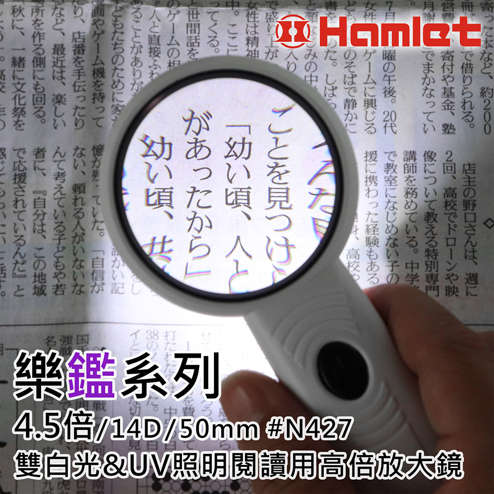[Hamlet] 4.5x/50mm Magnifier  N427, , large