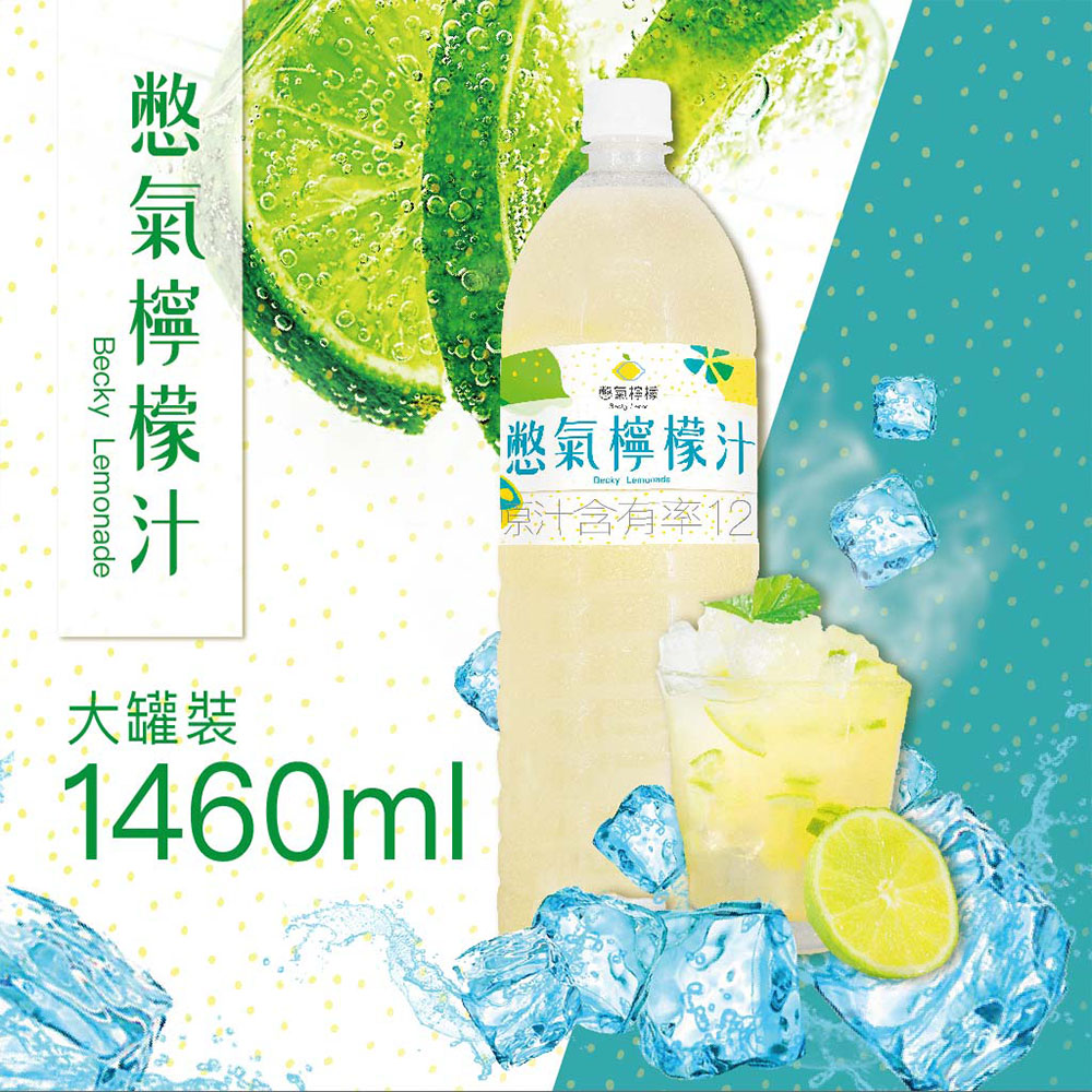 【憋氣檸檬】檸檬汁12瓶(1460ml/瓶〉(免運費), , large