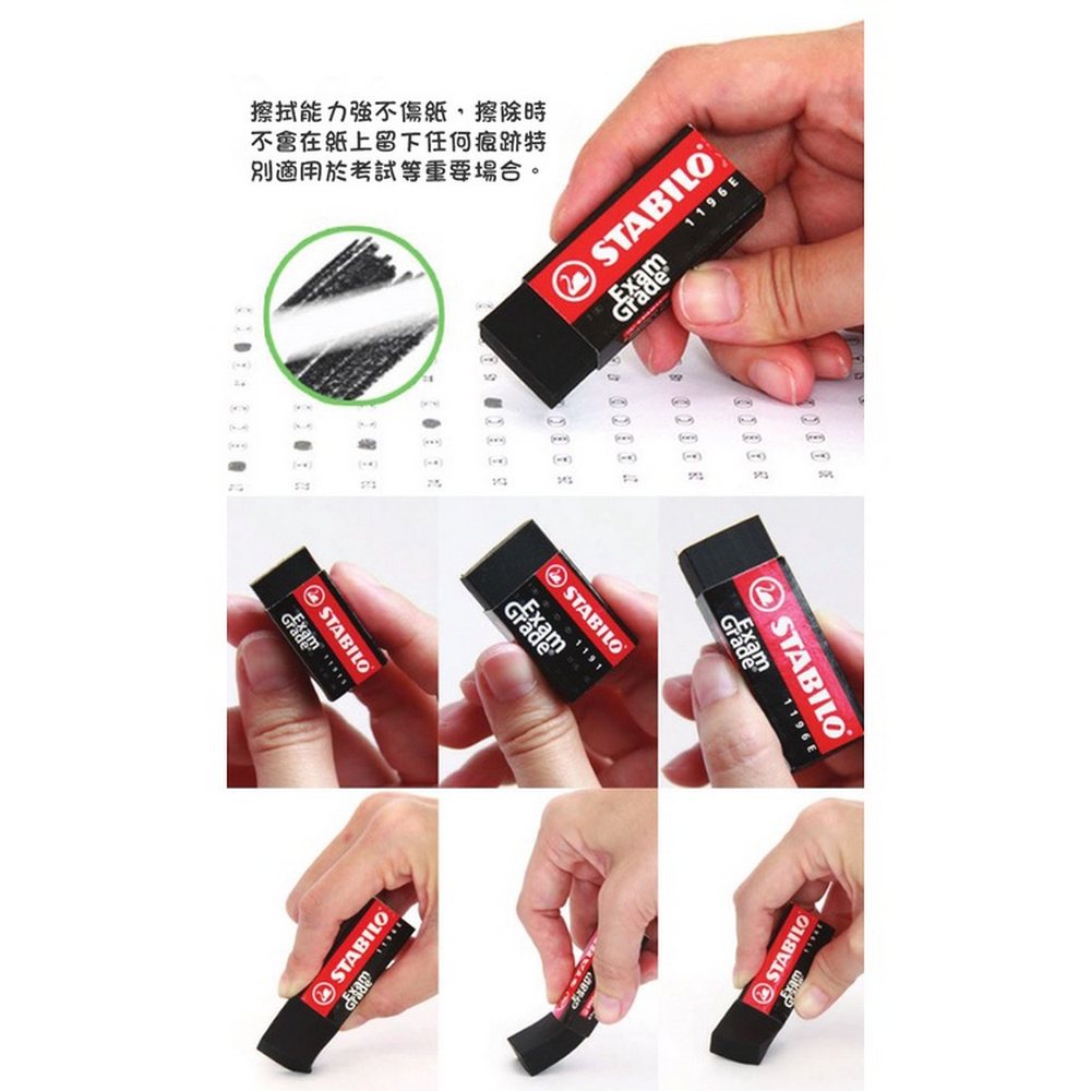【STABILO思筆樂】 德國天鵝 Exam Grade上榜樂環保無毒橡皮擦(小) 1191N, , large