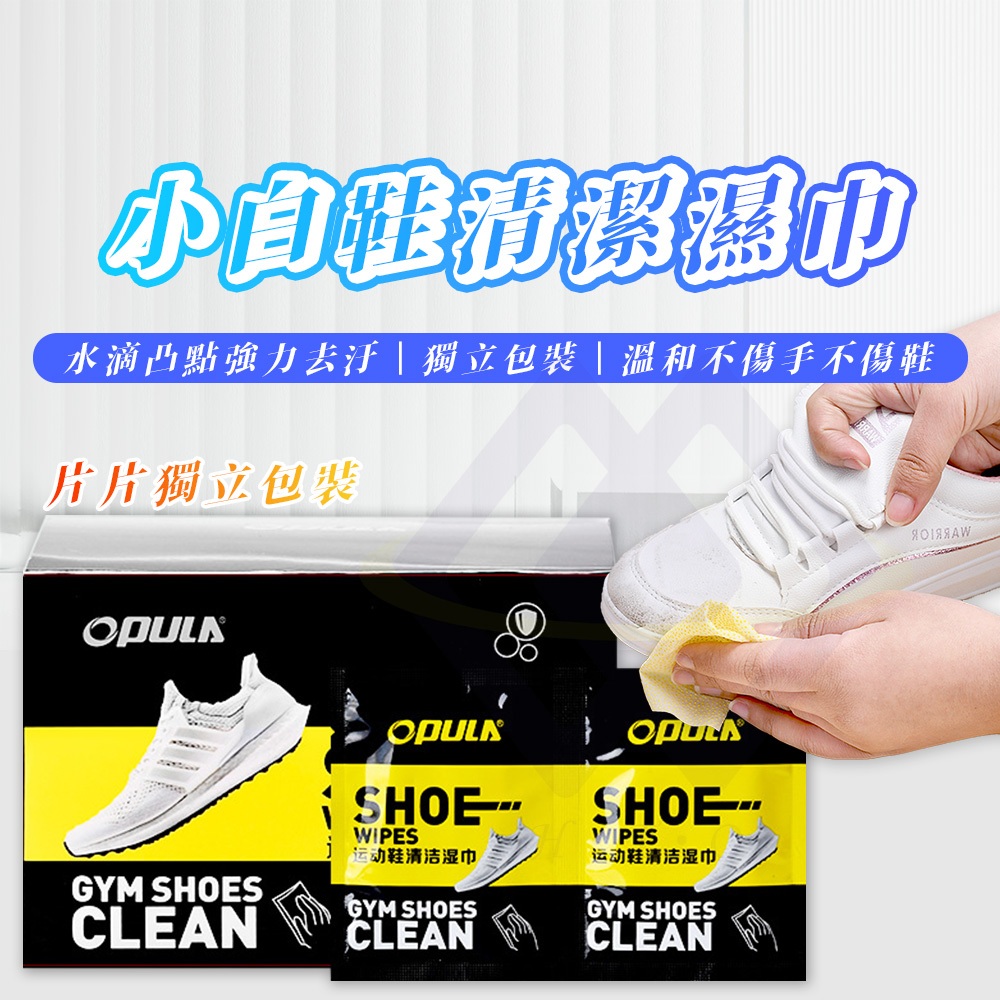 【禾統】小白鞋清潔濕巾 / 獨立包裝30包/盒 / 2盒組 (清潔濕巾 擦鞋神器 擦鞋濕巾 小白鞋濕巾 擦鞋濕巾), , large