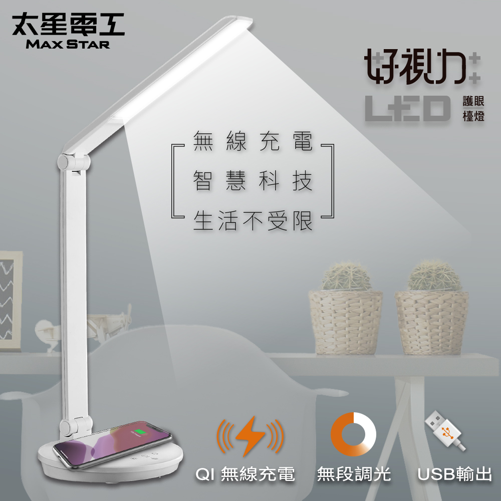 【太星電工】好視力LED無線充電護眼檯燈/5W(水晶白), , large