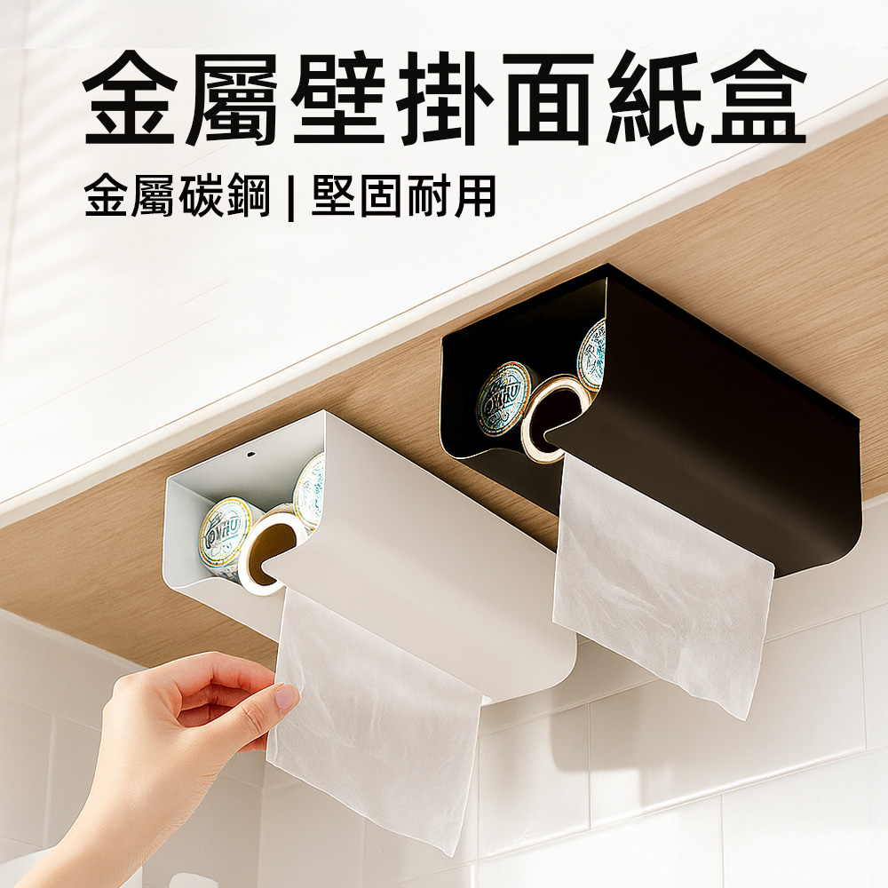 【上手家居】金屬壁掛面紙盒 黑色(面紙盒壁掛/衛生紙盒/衛生紙架/浴室面紙盒), , large