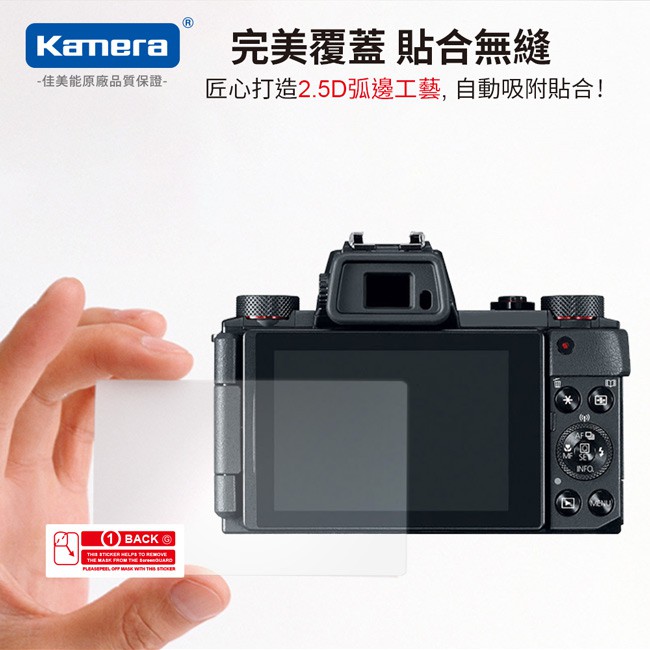 Kamera 9H鋼化玻璃保護貼 for Canon EOS G5X, , large