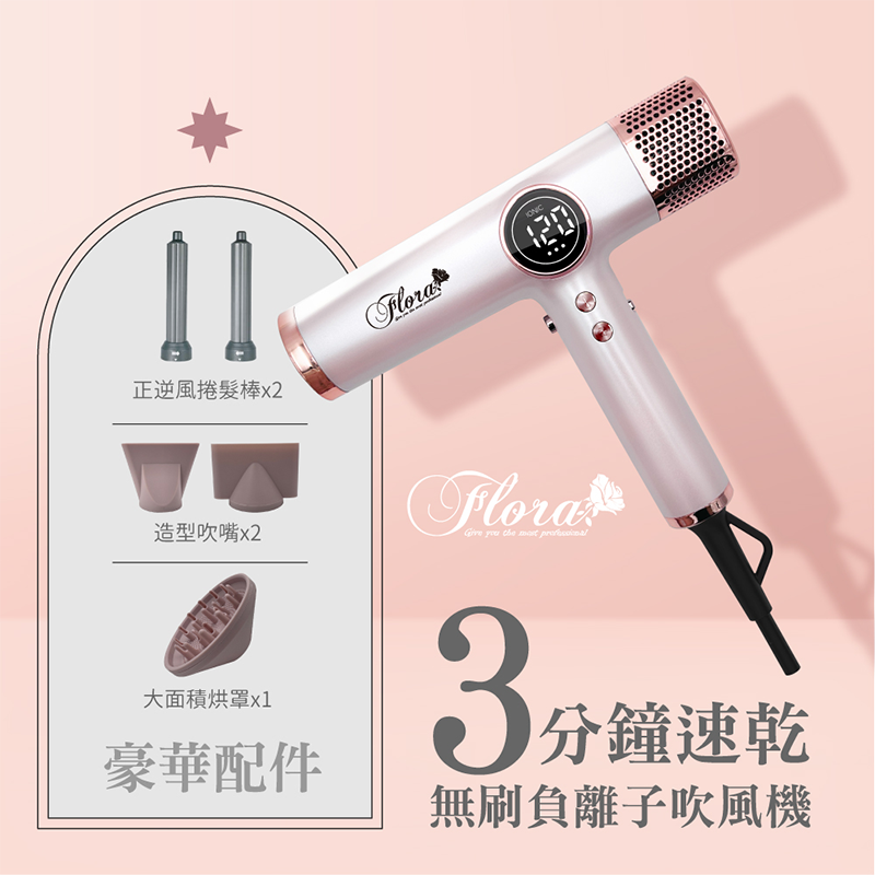 FLORA HD-3238無刷吹風機-少女粉, , large