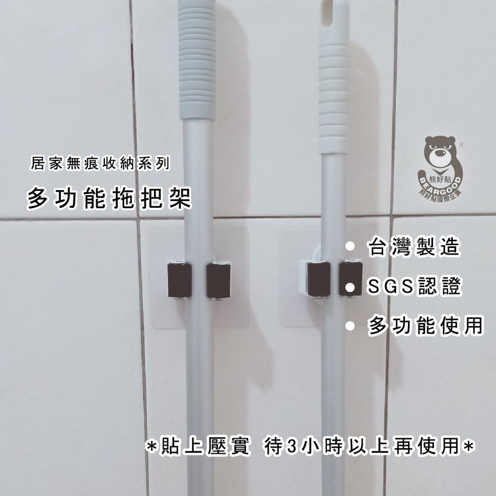 [熊好貼國際]拖把架 掃把架 好神拖 馬桶刷架（ 台灣製造） 壁掛 凹凸紋路牆面可貼（超黏貼) 無痕掛勾 居家收納, , large