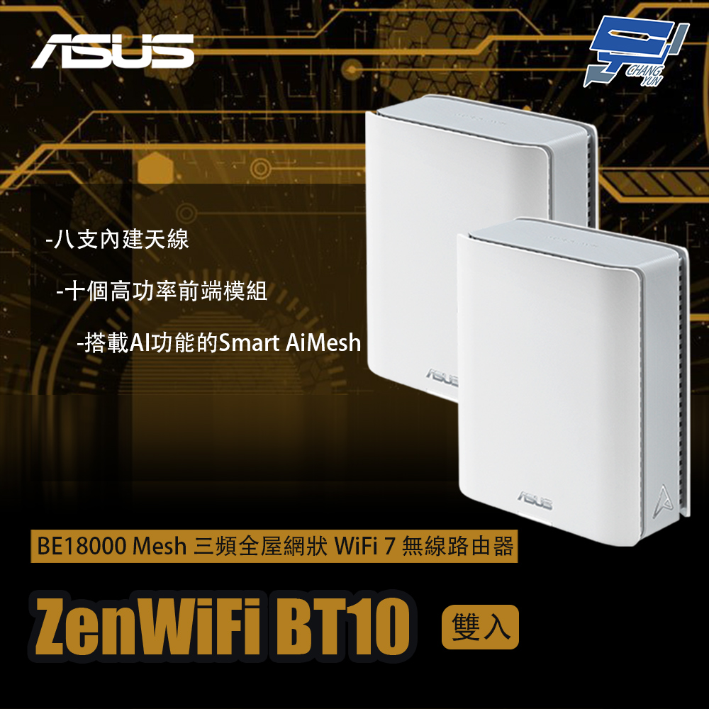 昌運監視器 ASUS華碩 ZenWiFi BT10 2入(雙入)二入 BE18000 Mesh 三頻WiFi 7 無線路由器, , large