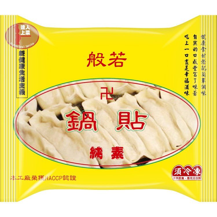 【達人上菜】般若鍋貼  930gx2包, , large